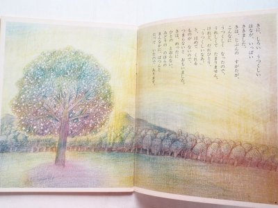 画像2: 新美南吉/油野誠一「きのまつり」＊キンダーおはなしえほん