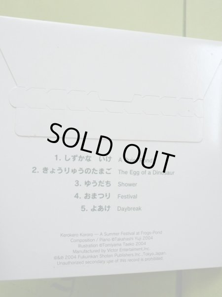 画像4: 富山妙子/高橋悠治「けろけろころろ」＊CD付き (4)