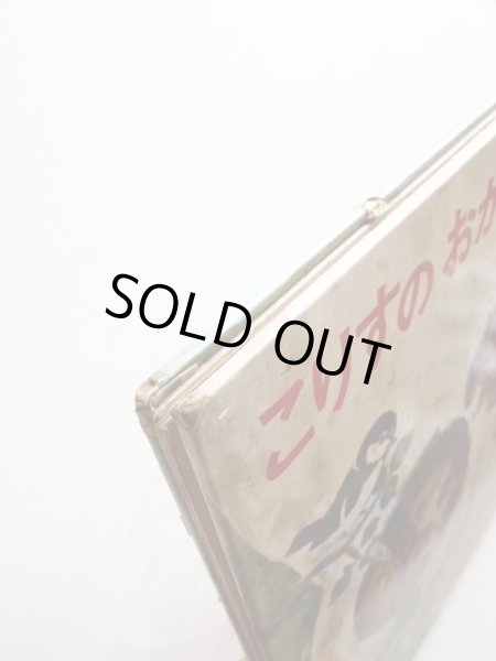 画像5: 浜田廣介/柿本幸造「こりすのおかあさん」 (5)