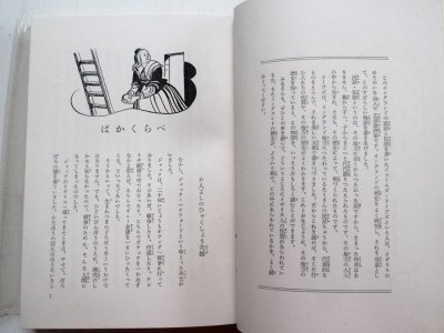 画像2: 「オクスフォード 世界の民話と伝説 1 イギリス編」