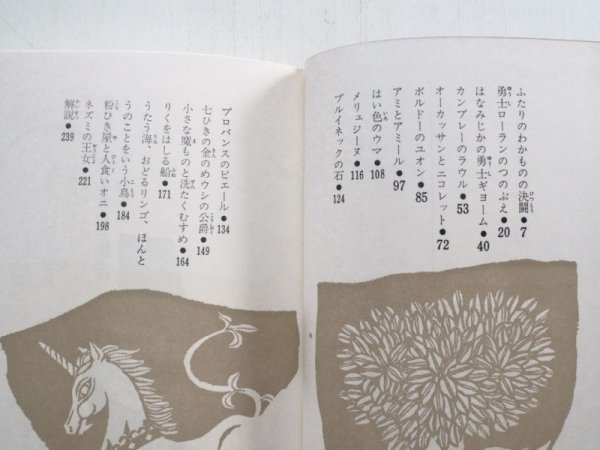 画像4: 「オクスフォード 世界の民話と伝説 4 フランス編」 (4)