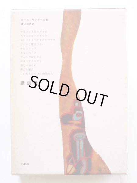 画像2: 「オクスフォード 世界の民話と伝説 3 アメリカ編」 (2)