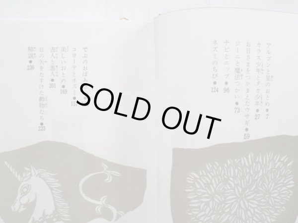 画像4: 「オクスフォード 世界の民話と伝説 3 アメリカ編」 (4)