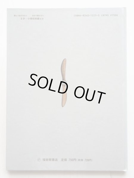 画像2: 佐々木マキ「ぼくがとぶ」 (2)