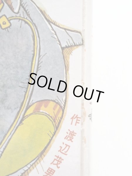 画像3: 渡辺茂男/エム・ナマエ「みつやくんのマークX」 (3)