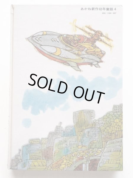 画像2: 渡辺茂男/エム・ナマエ「みつやくんのマークX」 (2)