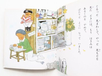 画像3: 佐藤さとる/村上勉「はさみがあるいたはなし」