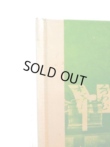 画像3: 「まど・みちお詩集　物のうた」 (3)