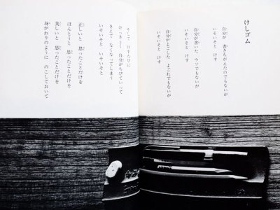 画像3: 「まど・みちお詩集　物のうた」