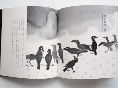 画像3: 宮沢賢治/浜田台児「星の童話集」