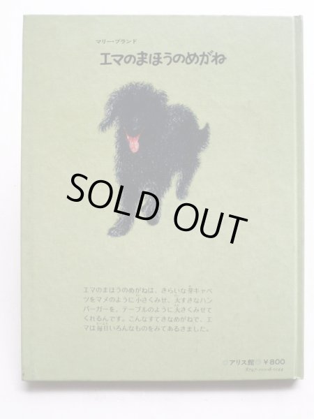画像2: マリー・ブランド「エマのまほうのめがね」 (2)