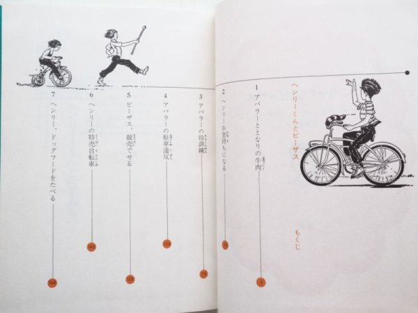 画像4: ベバリー・クリアリー/ルイス・ダーリング「ヘンリーくんとビーザス」 (4)