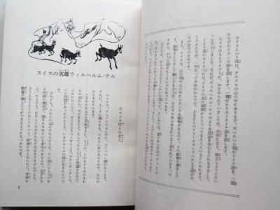 画像2: 「オクスフォード 世界の民話と伝説 6 スイス編」