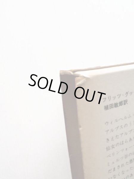 画像4: 「オクスフォード 世界の民話と伝説 6 スイス編」 (4)