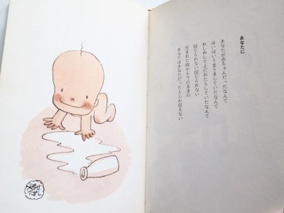 画像3: やなせ・たかし「誕生日の詩集」