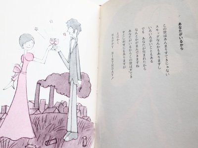 画像2: やなせ・たかし「誕生日の詩集」