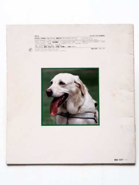 画像2: 土田ヒロミ/日紫喜均三/なかのまさたか「もうどうけんドリーナ」 (2)