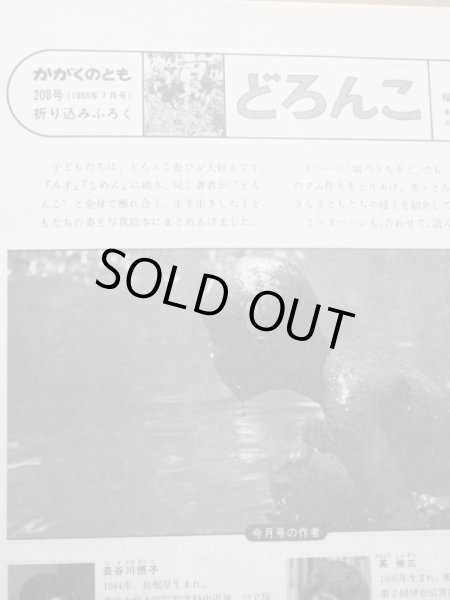 画像3: 長谷川摂子/英伸三「どろんこ」＊付録付き (3)