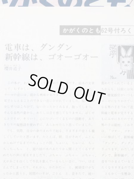 画像3: 櫻井道子/降矢洋子「なんのおと？」＊付録付き (3)