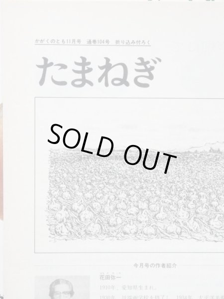 画像3: 花田弥一「たまねぎ」＊付録付き (3)