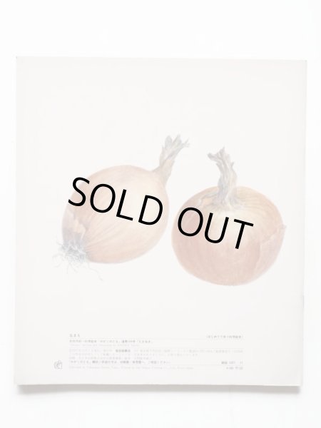 画像2: 花田弥一「たまねぎ」＊付録付き (2)