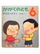 画像1: 加古里子「はははのはなし」＊付録付き (1)