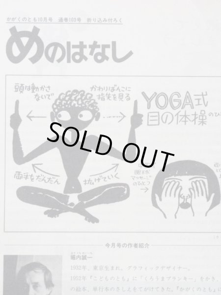 画像3: 堀内誠一「めのはなし」＊付録付き (3)