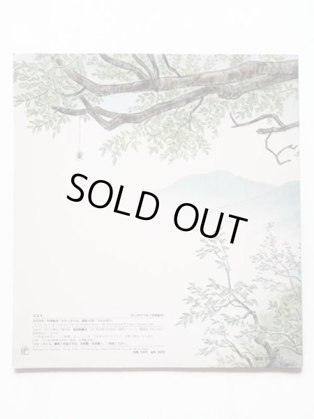 画像2: ひらのひでひこ/二俣英五郎「やまのぼり」＊付録付き (2)