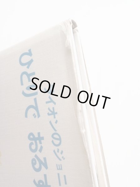 画像3: イーディス・T・ハード/クレメント・ハード「ライオンのジョニー ひとりでおるすばん」 (3)