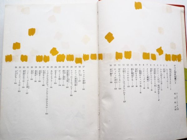 画像4: アーサー・ランサム「ツバメ号の伝書バト」＊岩波少年少女文学全集 (4)