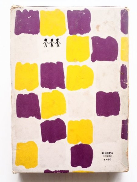 画像2: アーサー・ランサム「ツバメ号の伝書バト」＊岩波少年少女文学全集 (2)