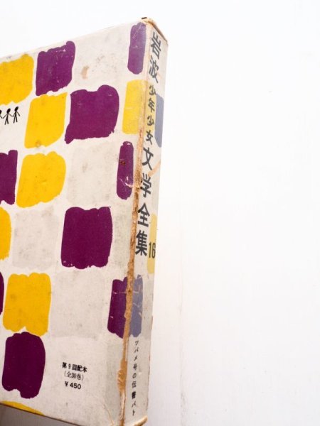 画像5: アーサー・ランサム「ツバメ号の伝書バト」＊岩波少年少女文学全集 (5)