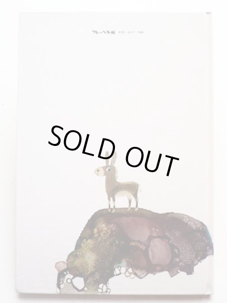 画像2: イヴァン・ガンチェフ「しまうまになったマルコ」 (2)