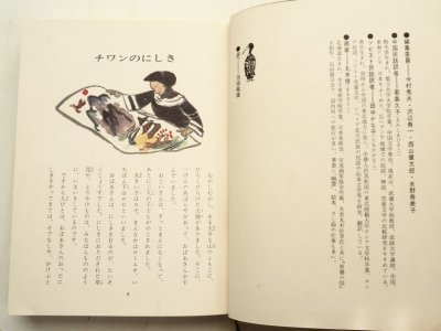 画像2: 君島久子/田中かな/丸木俊「チワンのにしき/太陽のむすめ」＊現代子ども図書館