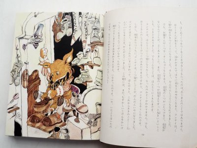 画像2: インゲマル・フィエール/村上勉「キツネの名たんてい」＊現代子ども図書館