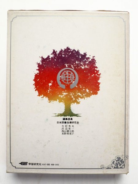 画像2: ジーン・ヒューズ「木の精と赤い自動車」＊現代子ども図書館 (2)