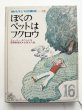 画像1: ファーリー・モワット/太田大八「ぼくのペットはフクロウ」＊現代子ども図書館 (1)