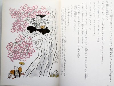 画像1: おざわとしお/赤羽末吉「日本の昔話 1　はなさかじい」