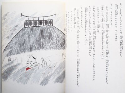 画像1: おざわとしお/赤羽末吉「日本の昔話 2　したきりすずめ」