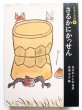 画像1: おざわとしお/赤羽末吉「日本の昔話 4　さるかにかっせん」 (1)