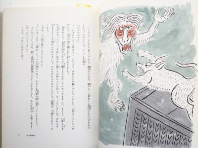 画像3: おざわとしお/赤羽末吉「日本の昔話 4　さるかにかっせん」