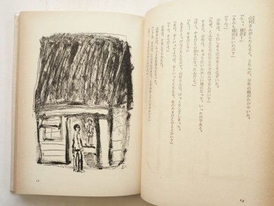 画像2: 長崎源之助/司修「やまびこ村のふしぎな少年」＊謹呈本