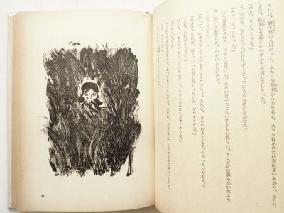 画像3: 長崎源之助/司修「やまびこ村のふしぎな少年」＊謹呈本