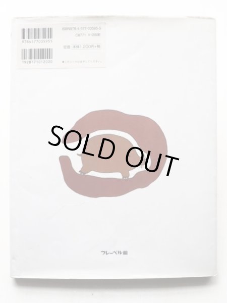 画像2: 星新一/和田誠「はなとひみつ」 (2)