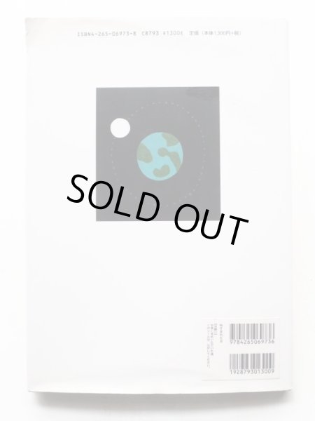 画像2: 和田誠「ぬすまれた月」 (2)