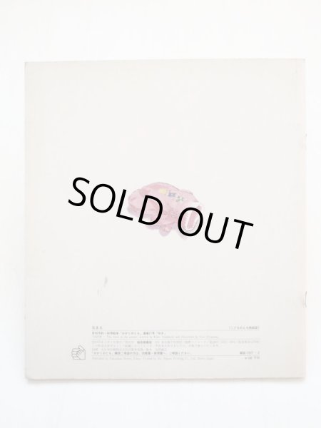 画像2: 高橋喜平/平山英三「ゆき」 (2)