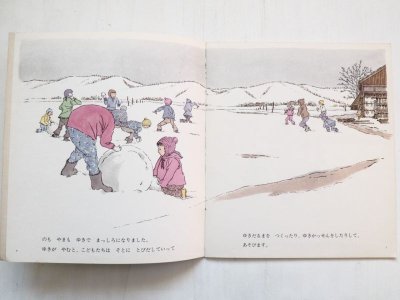 画像2: 高橋喜平/平山英三「ゆき」