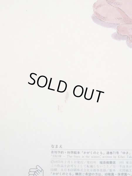 画像3: 高橋喜平/平山英三「ゆき」 (3)