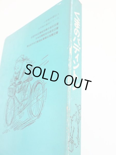 画像4: マイケル・ボンド/ペギー・フォートナム「くまのパディントン」＊旧版 (4)