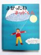 画像1: レミー・チャーリップ「よかったねネッドくん」＊旧版 (1)